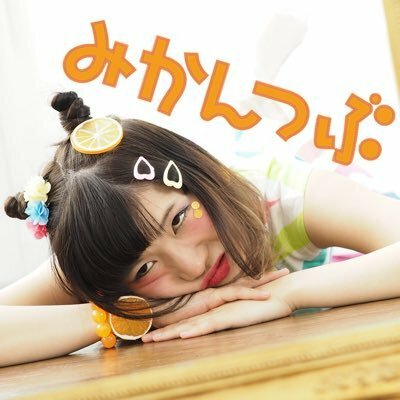 みかんつぶ's profile Image