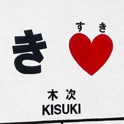きよぴー（清P）'s profile Image