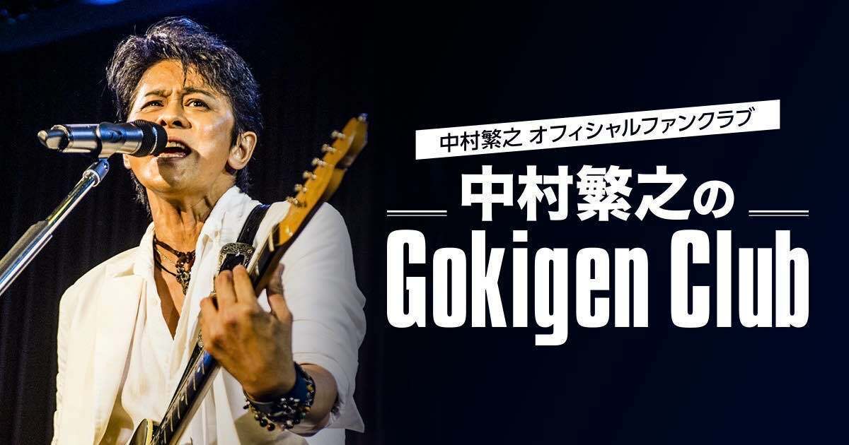 中村繁之's post 08.16.2021 21:55｜Fans’