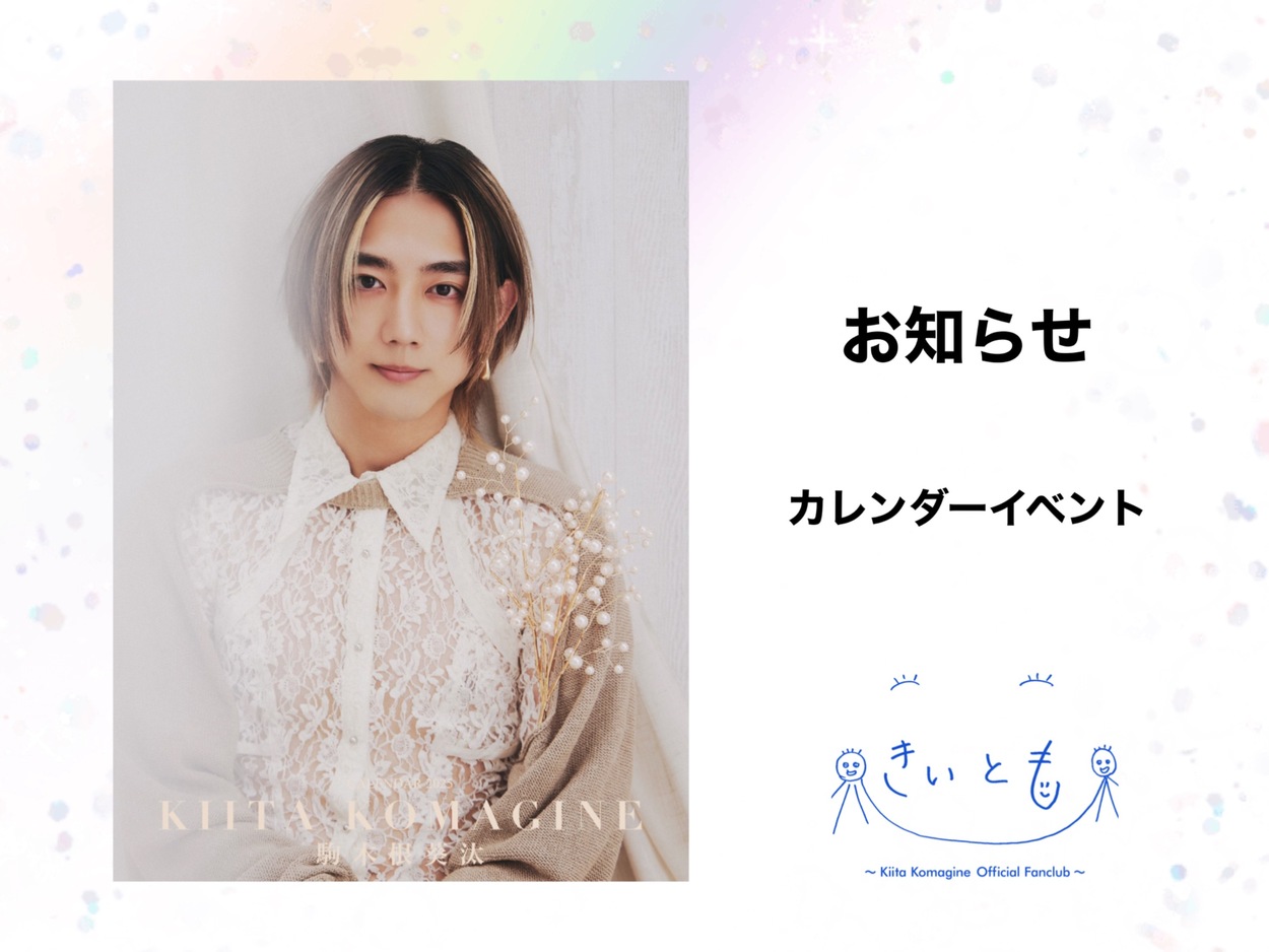 駒木根葵汰の投稿 2024年11月02日 12:15｜Fans'（ファンズ）